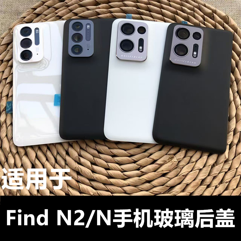 伯豪手机后盖FindN2玻璃