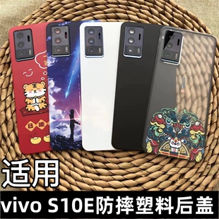 适用于 vivos10e后盖手机塑料后壳 VIVO后盖替换原玻璃后壳S10E电池盖 vivo s10e背屏外壳后屏