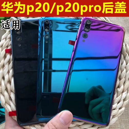 伯豪 适用于华为P20后盖玻璃后屏 华为P20 pro手机后盖后壳电池盖玻璃 CLT-AL00后盖 EML-AL00后盖
