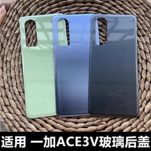 适用于 一加ace3后盖替换原玻璃后盖 1+ace3后盖玻璃电池盖后壳 一加ace3v手机后屏后壳电池 PJE110后盖壳