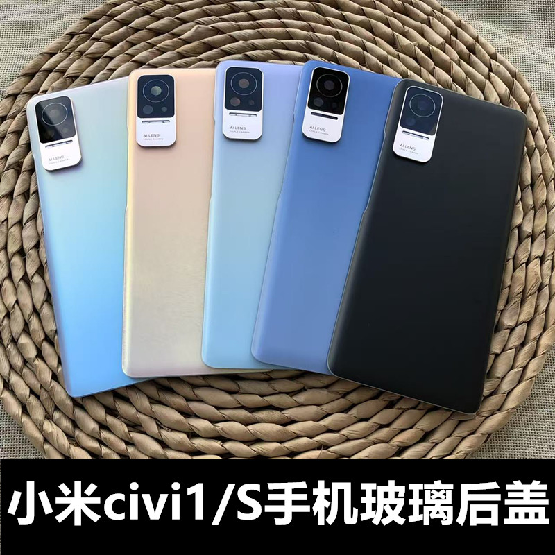 适用于 小米CIVI1代后盖玻璃后壳 xiaomi小米civi1s手机电池后壳电池盖小米civi手机玻璃后盖替换原后盖1