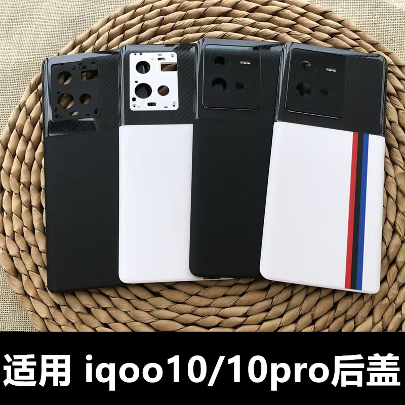 伯豪手机后盖iqoo10pro塑料