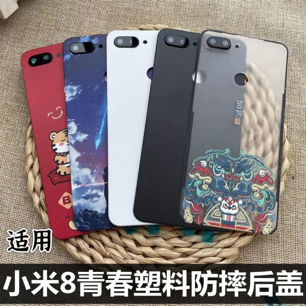 伯豪手机后盖小米8青春塑料防摔