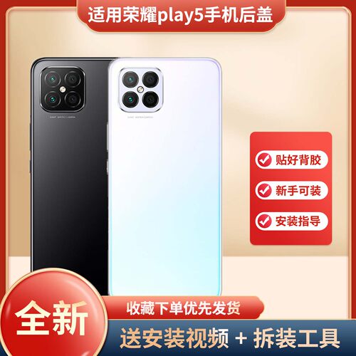 适用于荣耀play5手机后盖