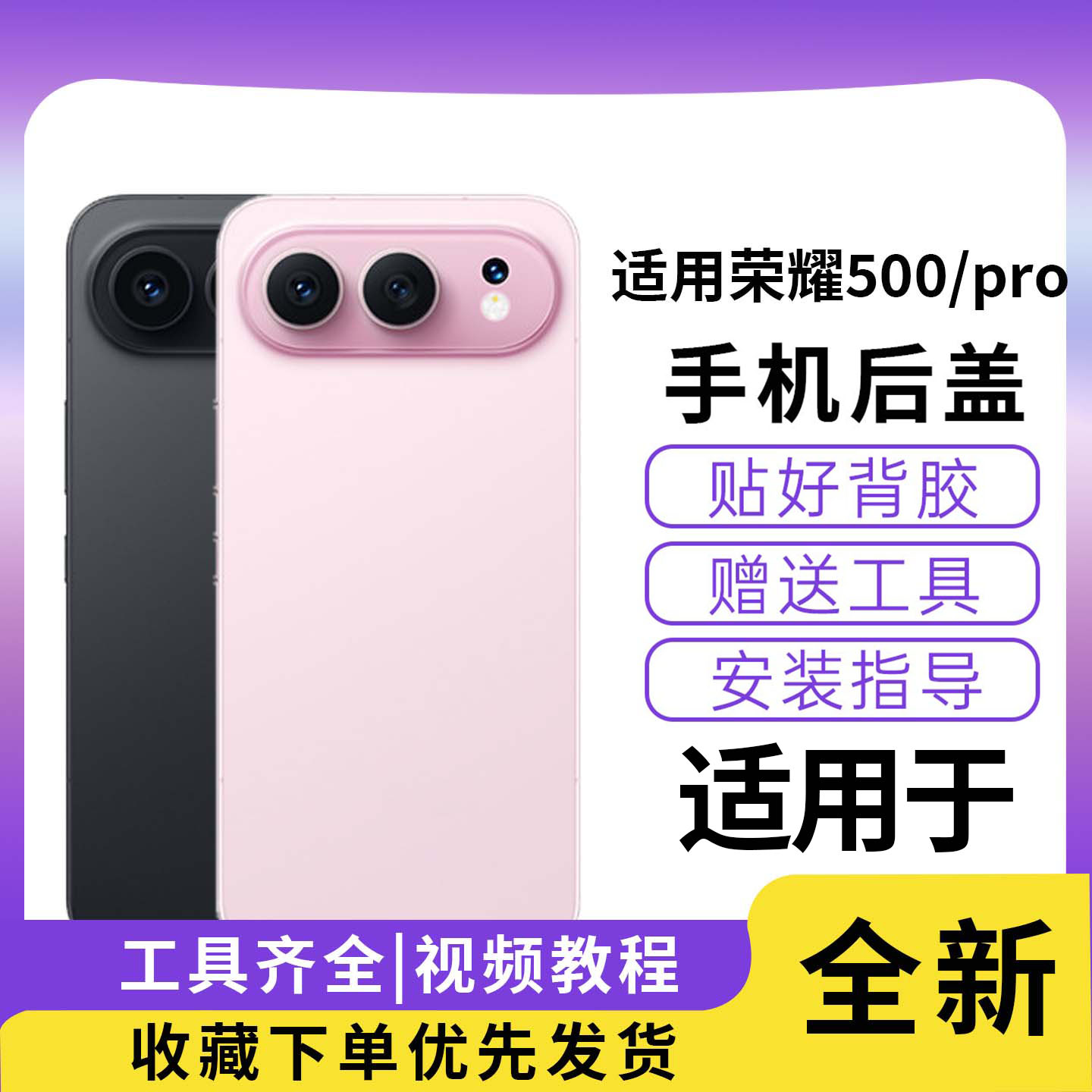 适用于荣耀500/pro玻璃后盖图片