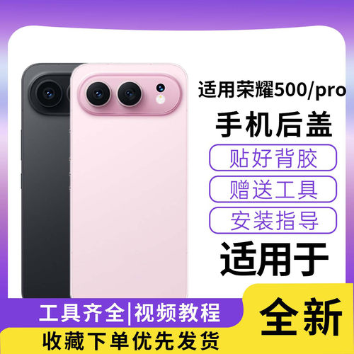 适用于荣耀500/pro玻璃后盖