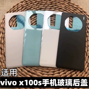 适用于 vivo x100s手机玻璃后盖 VIVO X100S手机后壳替换原后盖x100u电池盖外壳 vivo V2359A手机后盖后屏