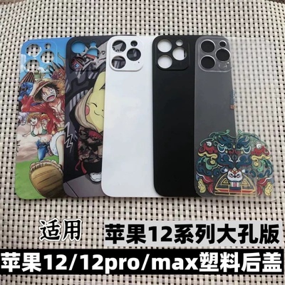 伯豪塑料盖苹果12/12pro/max防摔