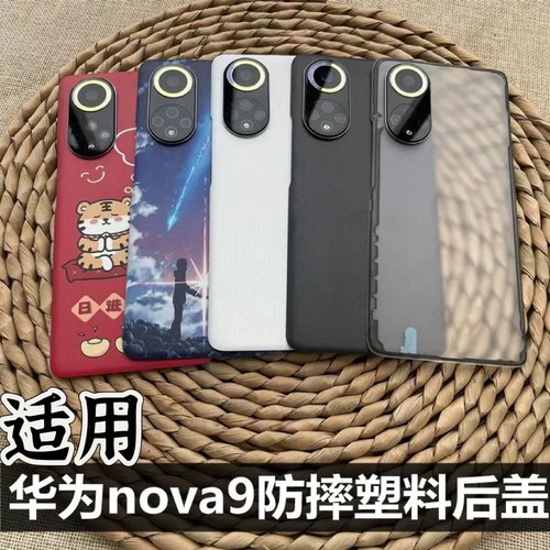 伯豪手机后盖华为nova9塑料防摔