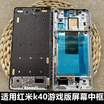 伯豪手机中框红米k40游戏版