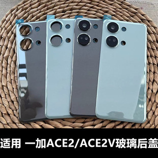 适用于 一加ace2手机后盖替换原后盖玻璃 1+ace2手机电池后盖 一加ace2v玻璃背壳后屏 PHK110/一加 Ace2V后盖