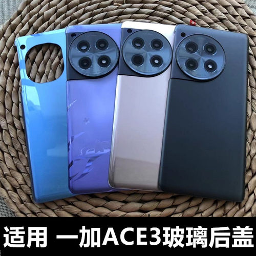 伯豪手机后盖一加ACE3玻璃