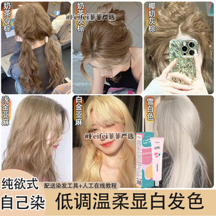 椰奶灰棕纯自己在家染显白染发膏奶茶灰棕亚麻砂金白金显白染发剂