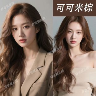 可可米棕浅茶摩卡染发膏2025流行色理发店同款 百搭发色自己染头发