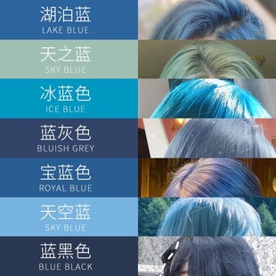 冰蓝色天空蓝灰色染发膏女宝蓝色湖泊蓝雾霾蓝黑色染发剂蓝色系男