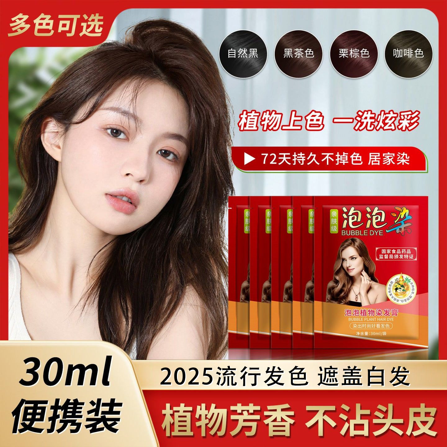 美飘思正品红袋植物泡泡染独立袋装染发膏温和盖白发染发剂栗棕色