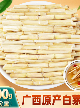白茅根新鲜500g 毛根草茅草根甜草根泡水煮水芦根白茅根干茶