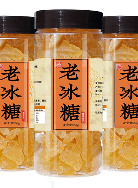 老冰糖小粒甘蔗黄冰糖土冰糖块新货官方旗舰店灌装泡茶