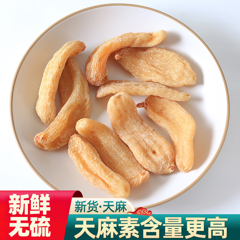 天麻500g正品天然晒干中药材新鲜非特级野生切片磨天麻粉片