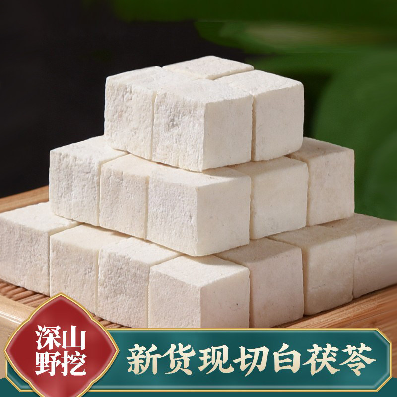 云南茯苓500g正品官方旗舰店原色白苻苓粉茶茯苓块丁另售白术白芍,传统滋补营养品,茯苓,淘宝优惠券,粉丝福利购,淘宝优惠卷