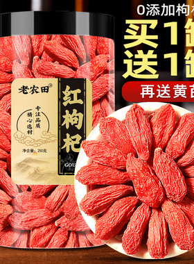 枸杞宁夏头茬红枸杞子买1送1共500g大果苟枸杞干泡茶水官方旗舰店