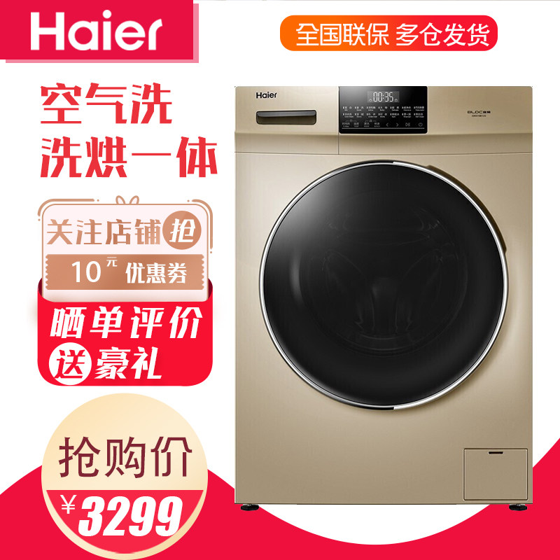 Haier/海尔 G100018HB12G全自动变频滚筒洗衣机10公斤kg洗烘一体