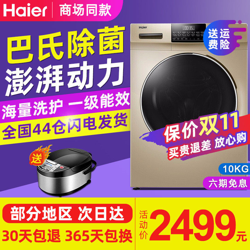 Haier/海尔 G100018B12G全自动滚筒洗衣机10KG家用大容量变频静音
