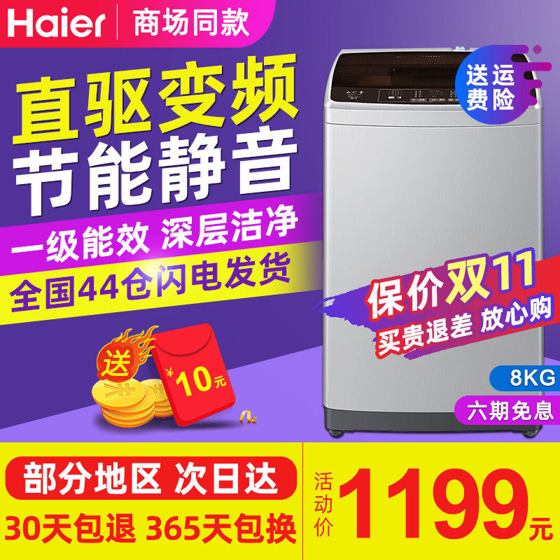 Haier海尔XQB80-BZ1269波轮全自动洗衣机直驱变频8公斤大神童家用