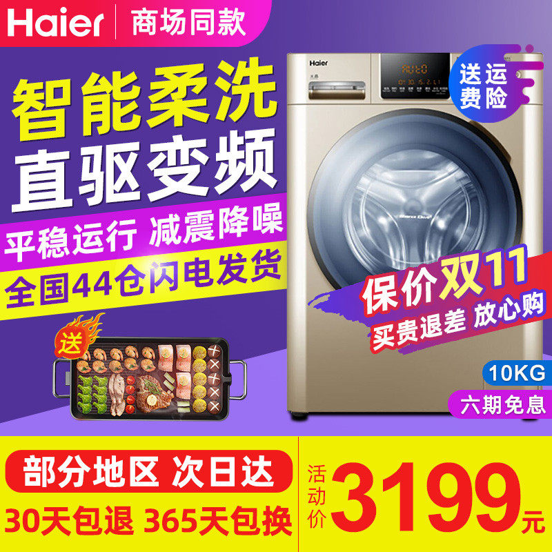 Haier/海尔 G100868B12G洗衣机全自动10公斤水晶直驱变频滚筒家用