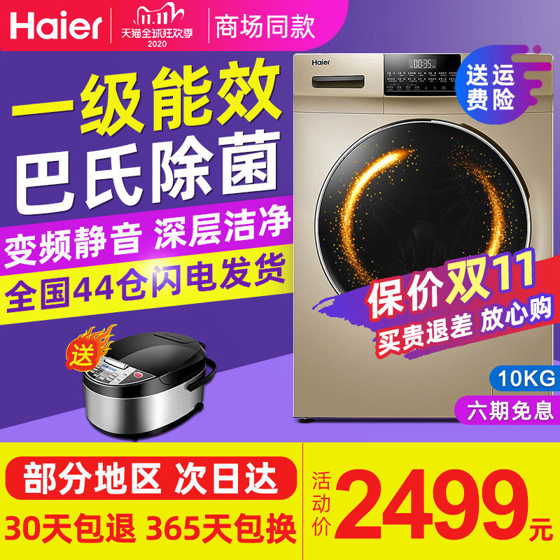 Haier海尔EG10012B18G变频洗脱一体10公斤kg滚筒洗衣机家用全自动