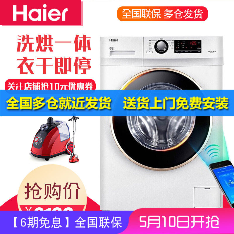 海尔滚筒洗衣机洗烘干一体9公斤kg全自动家用智能空气洗XQG90U1