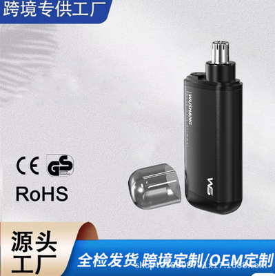 伍尚跨境鼻毛修剪器电动剃男用女去除毛刮鼻孔剪修毛刀清理