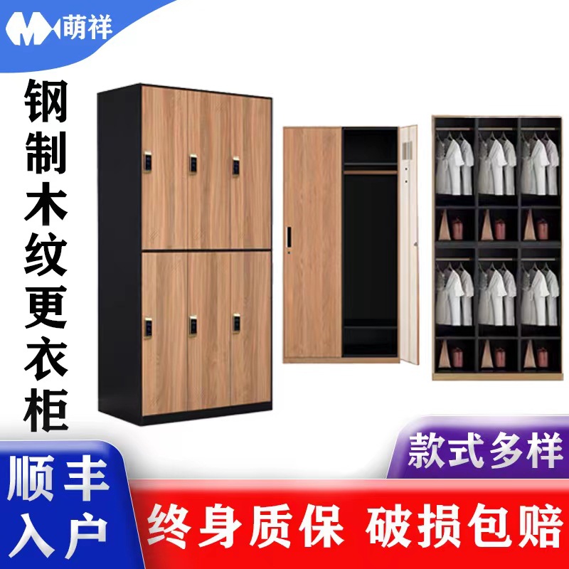 钢制更衣柜员工收纳柜铁皮木纹更衣柜储物柜换衣柜健身房更衣柜
