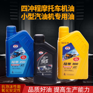 通用1升0.6升汽油机机油 厂家环球摩托车润滑油发电机水泵四季