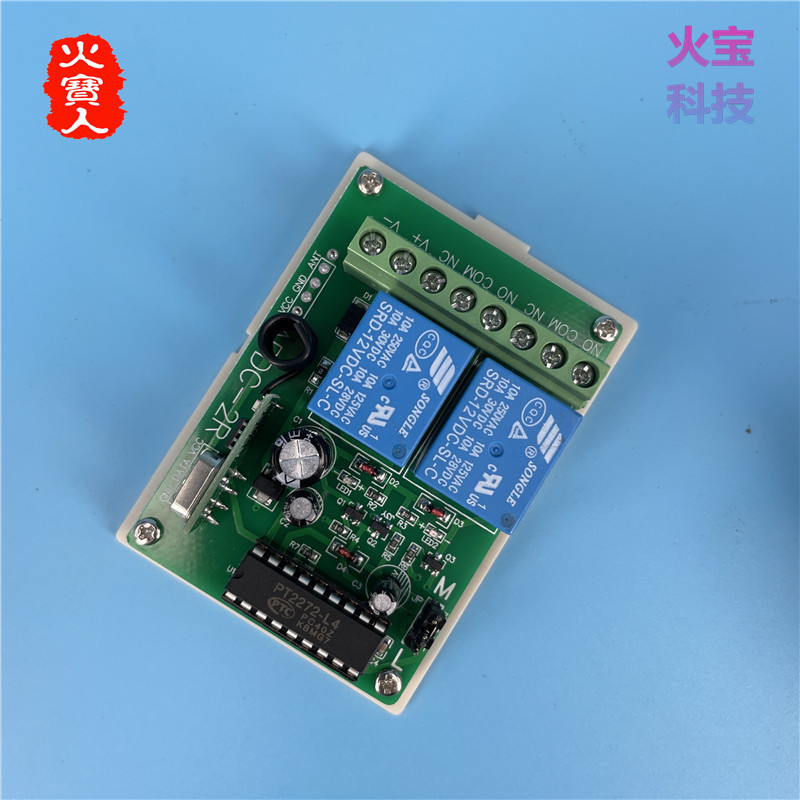 固定码焊码编码直流12V24V两路遥控开关接收板2L继电器二路