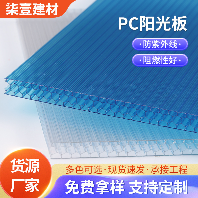 蜂窝阳光板阳光房透明采光板三层pc耐力板停车雨棚中空遮阳