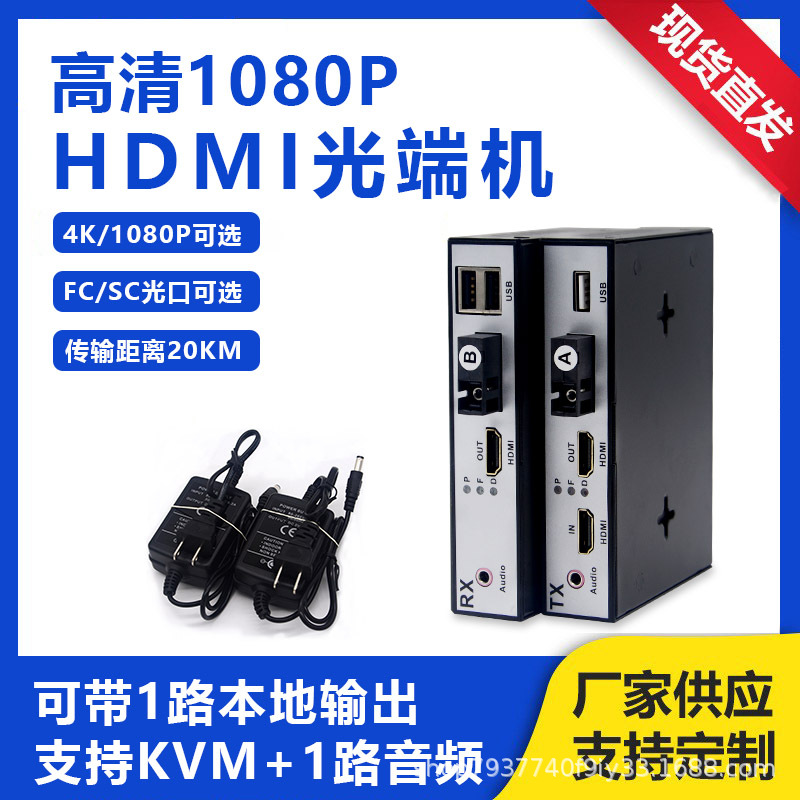 非压缩4K高清1080P HDMI光端机转光纤收发延长传输器带USB支持kvm