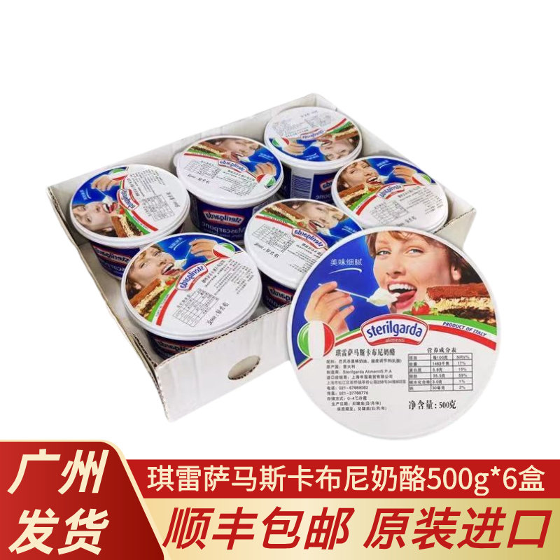 琪雷萨马斯卡彭500g*6盒 提拉米苏原料马斯卡布尼奶酪烘焙材料,粮油调味/速食/干货/烘焙,芝士新,淘宝优惠券,粉丝福利购,淘宝优惠卷
