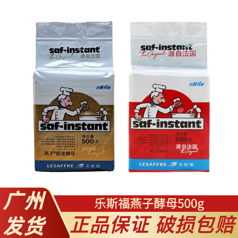 法国乐斯福燕子酵母粉500g耐高糖即发活性依士发酵粉面包馒头烘焙