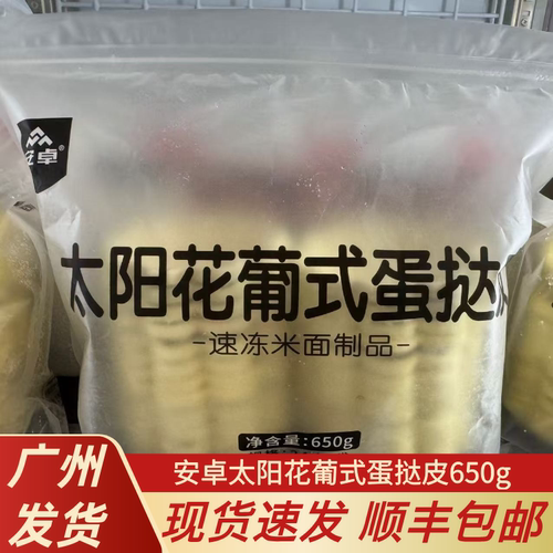 太阳花葡式蛋挞皮650g千层蛋挞壳