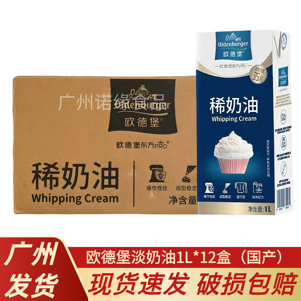 欧德堡淡奶油1L*12盒 东方Pro动物性稀奶油蛋糕裱花烘焙材料国产