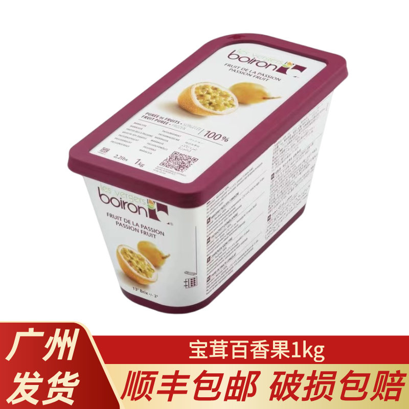 宝茸百香果水果泥1kg 法国进口西番莲果茸冷冻即食水果溶蛋糕慕斯