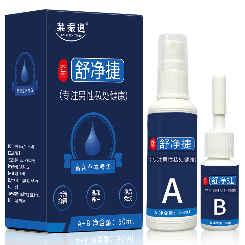 乔奈舒净捷 男科喷剂龟头包皮红肿瘙痒疼脱皮白垢 乔奈舒净洁