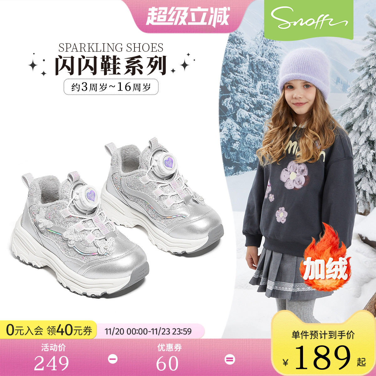 斯纳菲女童加绒公主运动鞋