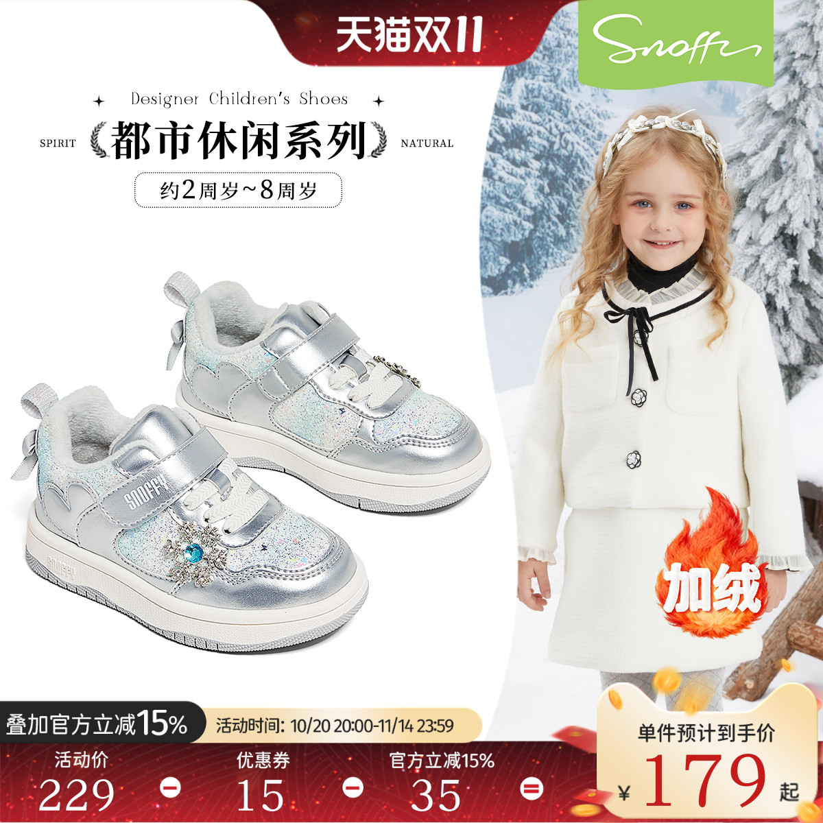 斯纳菲女童公主加绒板鞋