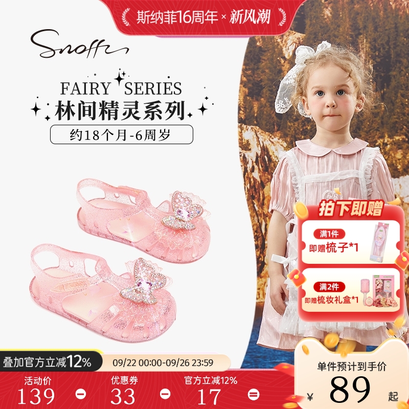 斯纳菲女童果冻鞋夏季新款水晶公主鞋儿童宝宝可下水小女孩凉鞋
