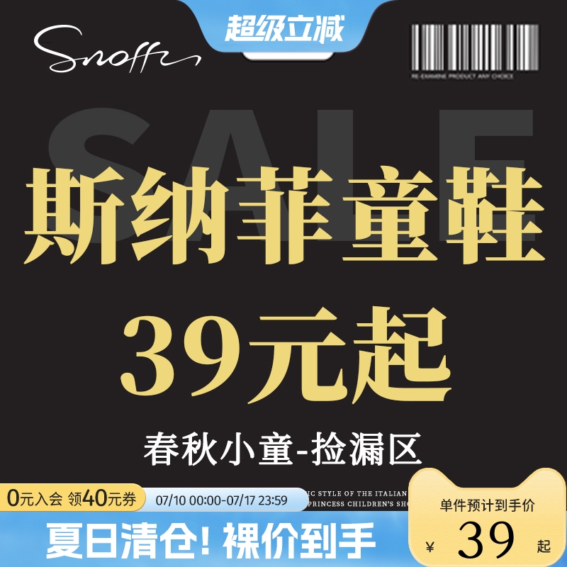【亏本】斯纳菲断码直降女童皮鞋