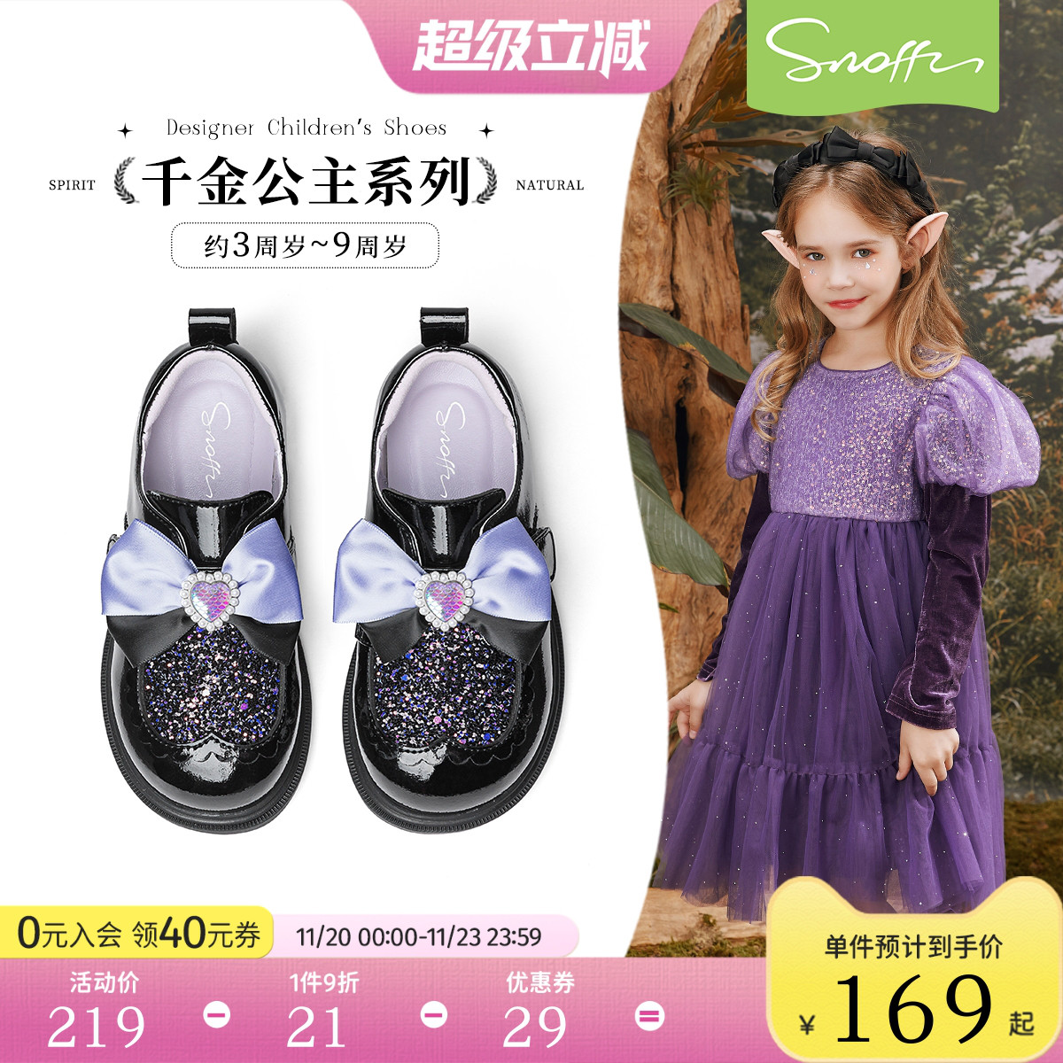 斯纳菲女童水晶闪亮公主鞋