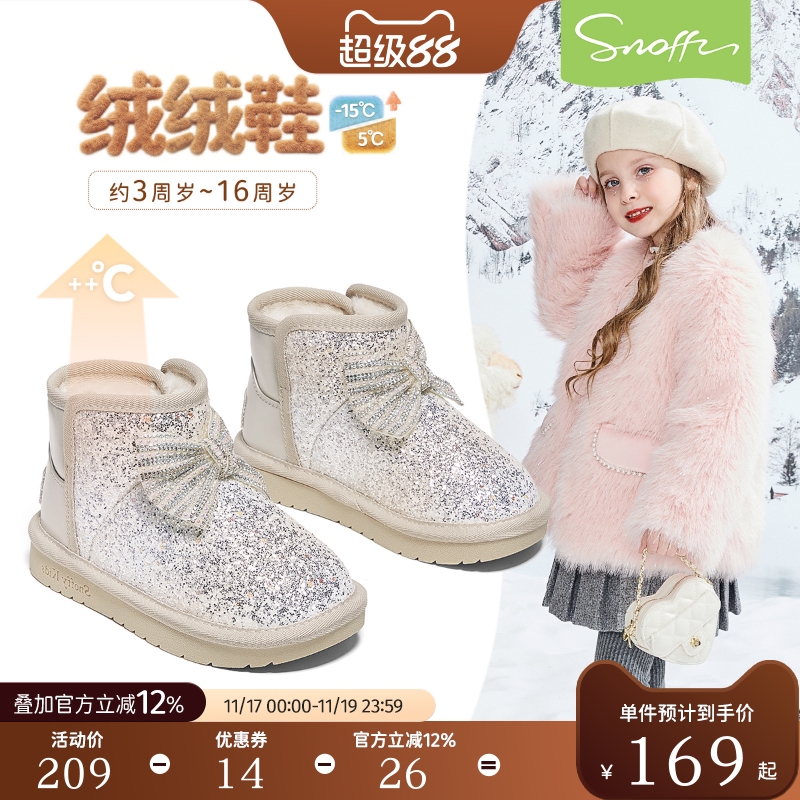 斯纳菲女童闪亮公主雪地靴