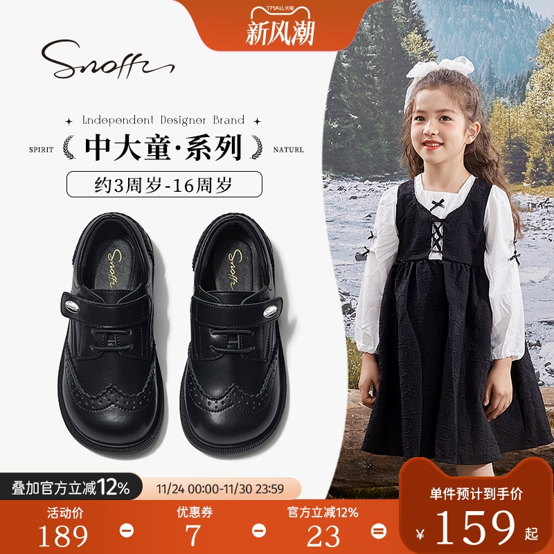 斯纳菲黑色学生演出皮鞋